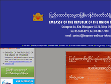 Tablet Screenshot of myanmar-embassy-tokyo.net